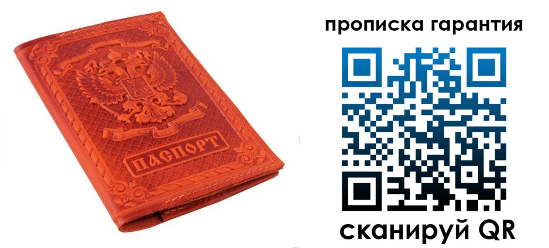 прописка для работы в Истре