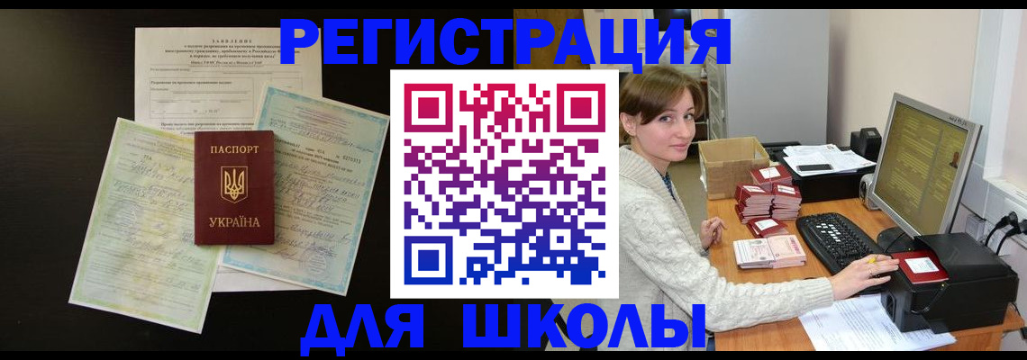 временная регистрация надежно в Истре