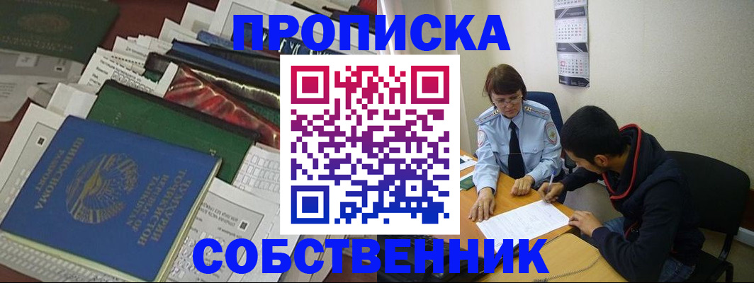прописка поиск в Истре