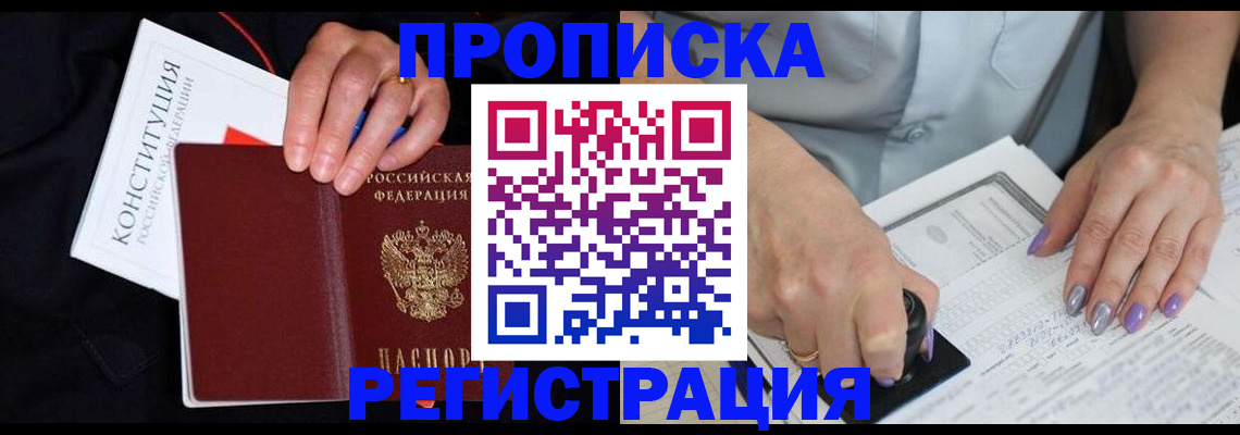 регистрация в Истре