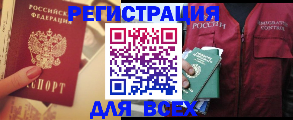 временная регистрация для школы в Истре