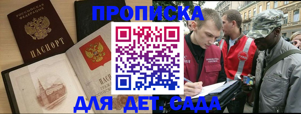 прописка законно в Истре
